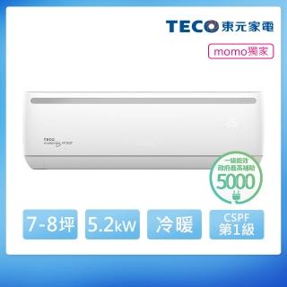 【TECO 東元】頂尖7-8坪R32一級變頻冷暖5.2KW分離式空調(MA50IH-HL2/MS50IH-HL2)