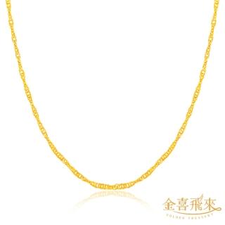 【金喜飛來】黃金項鍊水波鍊(0.86錢+-0.03)