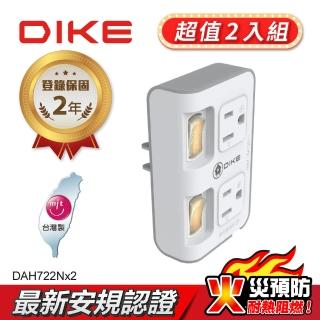 【DIKE】二入組_二切二插 三孔轉二孔 節電便利型 台灣製小壁插(DAH722N-2)