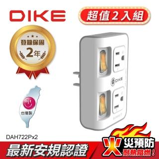 【DIKE】二入組_二切二插三孔 節電便利型 台灣製小壁插(DAH722P-2)