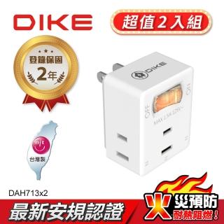 【DIKE】二入組_一切三插二孔 節電便利型 台灣製小壁插(DAH713-2)