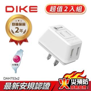 【DIKE】二入組_2P三面D型 台灣製壁插(DAH753-2)