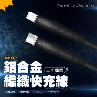 【Mr.OC 橘貓先生】Type-C to Lightning 27W鋁合金編織快充線-1.2M