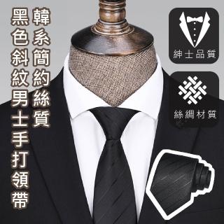 【儀式感】韓系簡約絲質黑色斜紋男士手打領帶(領結 男仕配件 商務 西裝 新郎 結婚 喪禮 洽談)
