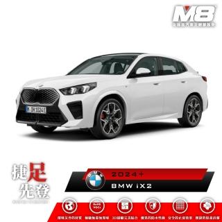 【M8】全機能汽車立體腳踏墊(BMW iX2 U10 2024+)