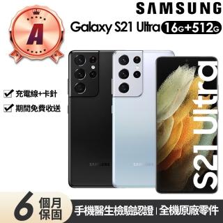 【SAMSUNG 三星】A級福利品 Galaxy S21 Ultra 5G版 6.8吋(16G/512G)