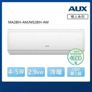 【AUX 奧克斯】極上系列 4-5坪 R32一級變頻冷暖分離式空調(MA28IH-AM/MS28IH-AM)