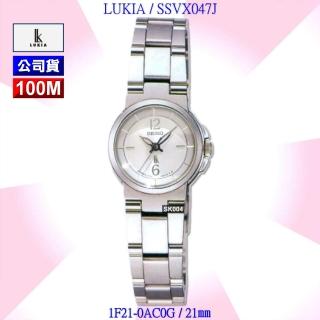【SEIKO 精工】LUKIA系列 精緻小面徑銀面精鋼石英腕錶21㎜-加高級錶盒 SK004(SSVX047J/1F21-0AC0G)