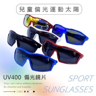 【GUGA】兒童偏光運動太陽眼鏡 UV400(橡膠兒童墨鏡 寶麗來偏光鏡 運動輕盈防滑)