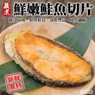 【三頓飯】嚴選智利鮭魚切片(共12片_3片/300g/包)
