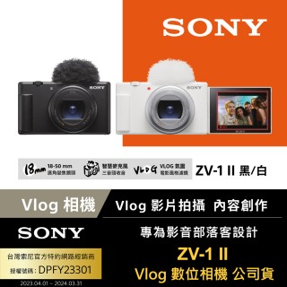 【SONY 索尼】ZV1 ZV-1 II Vlog 數位相機(公司貨 保固18+6個月 64G相機包..好禮)