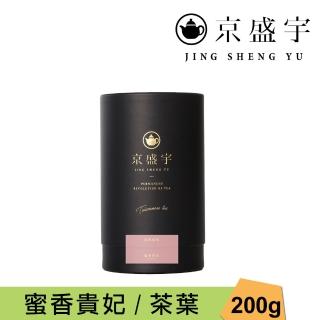【京盛宇】蜜香貴妃-200g品味罐裝茶葉(蜜香貴妃/100%台灣茶葉)