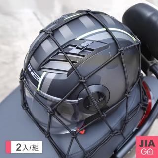 【JIAGO】機車安全帽置物網袋(2入組)