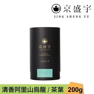 【京盛宇】清香阿里山烏龍-200g品味罐裝茶葉(高山烏龍茶/100%台灣茶葉)
