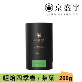 【京盛宇】輕焙四季春-200g品味罐裝茶葉(四季春茶/100%台灣茶葉)