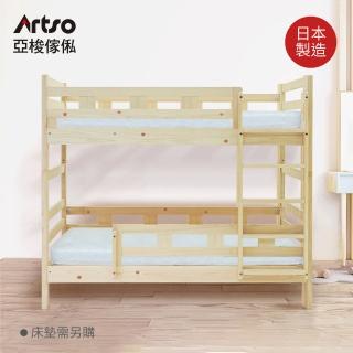 【Artso 亞梭】NATURAL-III 日本無垢檜木雙層床(實木/台規/上下舖/單人加大)