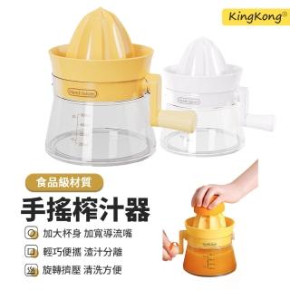 【kingkong】家用手搖榨汁器 水果橙汁擠壓壓榨汁機