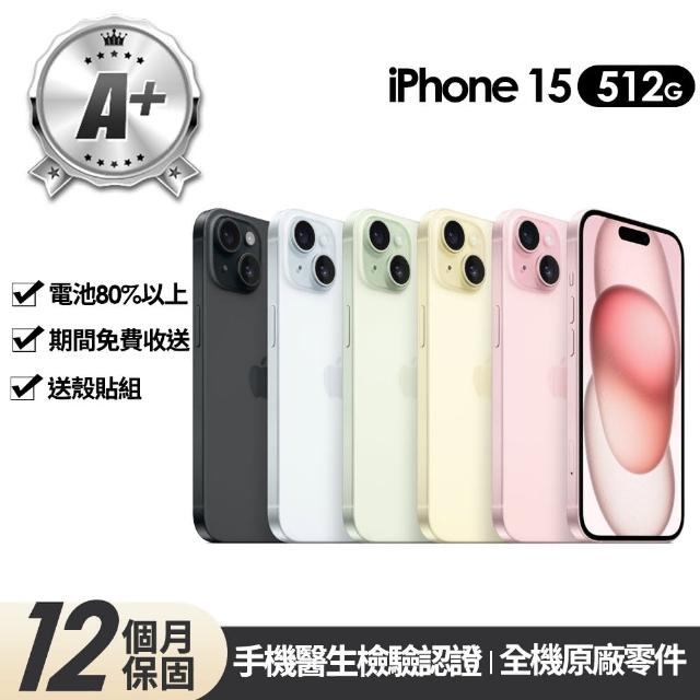【Apple】A+級福利品 iPhone 15 512G 6.1吋(贈玻璃貼+保護殼+90%電池)