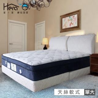 【HERA 赫拉】Rachel高級天絲三線獨立筒床墊單人3.5尺(單人3.5尺)