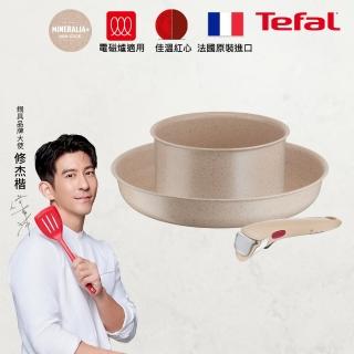 【Tefal 特福】法國製巧變精靈系列可拆式不沾鍋2鍋3件組-奶茶粉(適用電磁爐)