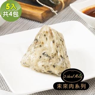 【i3 ideal meat】未來肉客家粿粽子5顆x4包(植物肉 端午)