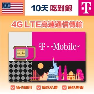 【美國T-Mobile SIM卡】4G上網簡訊．通話吃到飽10天方案(美國SIM卡、美國上網吃到飽)