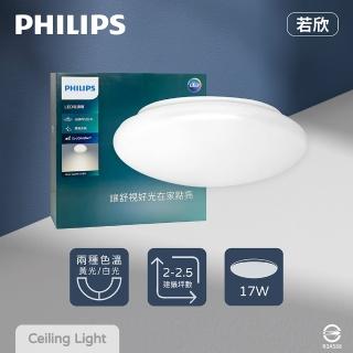 【Philips 飛利浦】LED 若欣 CL200 G3 17W 白光 黃光 全電壓 吸頂燈