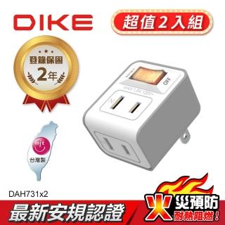 【DIKE】二入組_一切二插二孔 節電安全加強型 台灣製小壁插(DAH731-2)