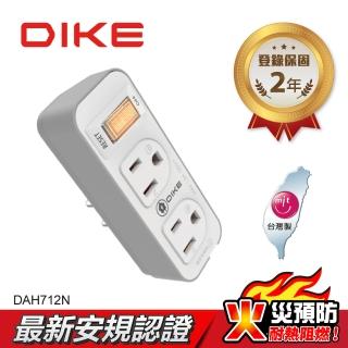 【DIKE】一切二插 三孔轉二孔 節電 安全加強型 台灣製小壁插(DAH712N)