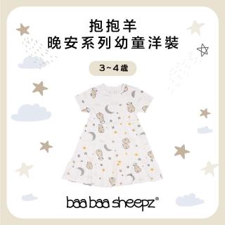 【抱抱羊】GOODNIGHT 女童洋裝 3~4歲(套裝 防過敏 舒適 柔順 冬暖夏涼 0.5TOG)