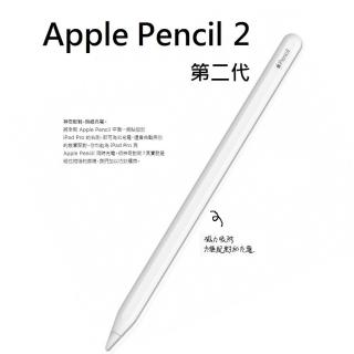 【Apple】Apple Pencil 第二代(A2051)