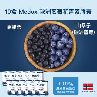 【Isbjorn挪威北極熊保健專家】Medox 莓達斯藍莓花青素膠囊十盒優惠組(十盒共300顆)