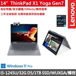 【ThinkPad 聯想】14吋i5商務觸控筆電(X1 Yoga Gen7/i5-1245U/32G D5/1TB/WUXGA/500nits/W11P/三年保)