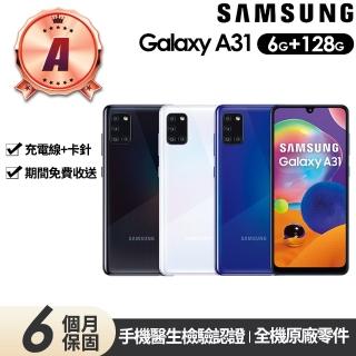 【SAMSUNG 三星】A級福利品 Galaxy A31 6.4吋(6G/128G)