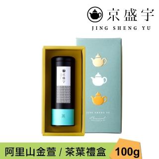 【京盛宇】心願禮盒-阿里山金萱100g罐裝茶葉(100%台灣茶葉/附提袋)