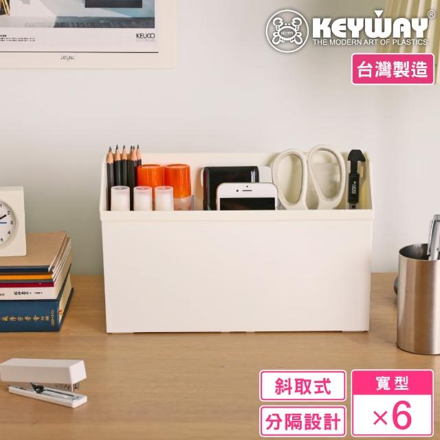 【KEYWAY 聯府】謝爾桌上盒1號-6入(寬型分隔 附隔板 文具小物 收納盒 MIT台灣製造)