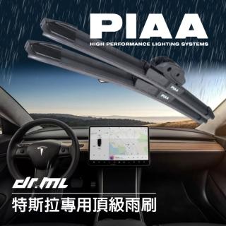 【Dr﹒ML 駒典科技】Tesla特斯拉專用日本PIAA雨刷(Mode3雨刷 ModelY雨刷 矽膠雨刷 撥水雨刷)