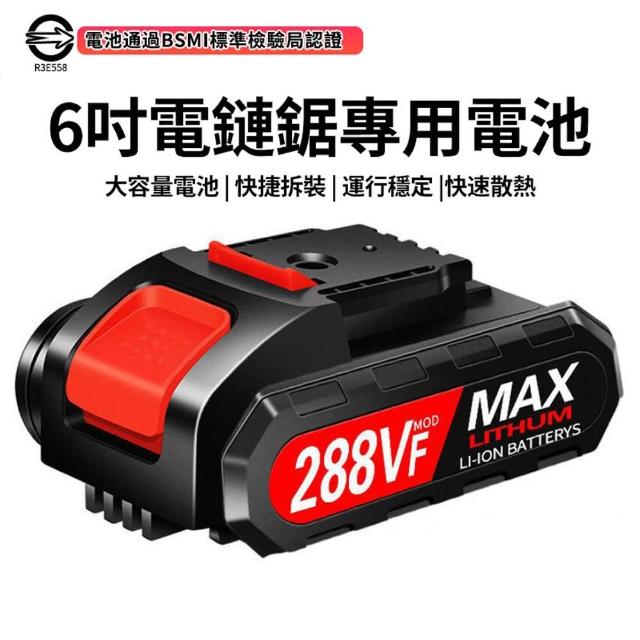 【Ogula 小倉】鋰電池 288VF電池 6寸電鏈鋸 電鑽鋰-電池認證BSMI:R3E558(鋰電池/威克斯插口電池)