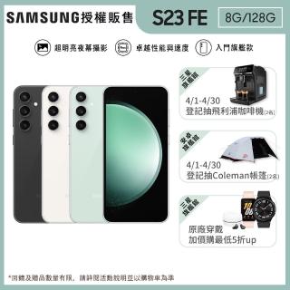 【SAMSUNG 三星】Galaxy S23 FE 6.4吋(8G/128G/高通驍龍8 Gen1/5000萬鏡頭畫素/AI手機)