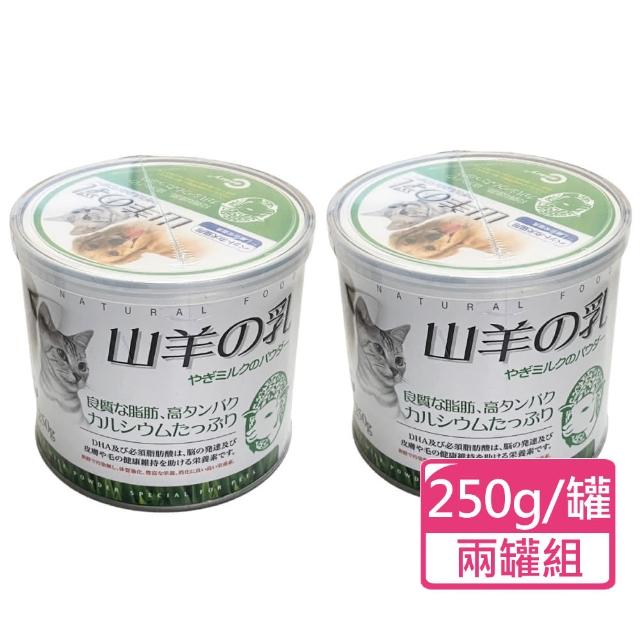 【CANARY】犬貓用山羊奶奶粉 250g/罐；兩罐組(寵物羊奶粉 貓用羊奶粉)