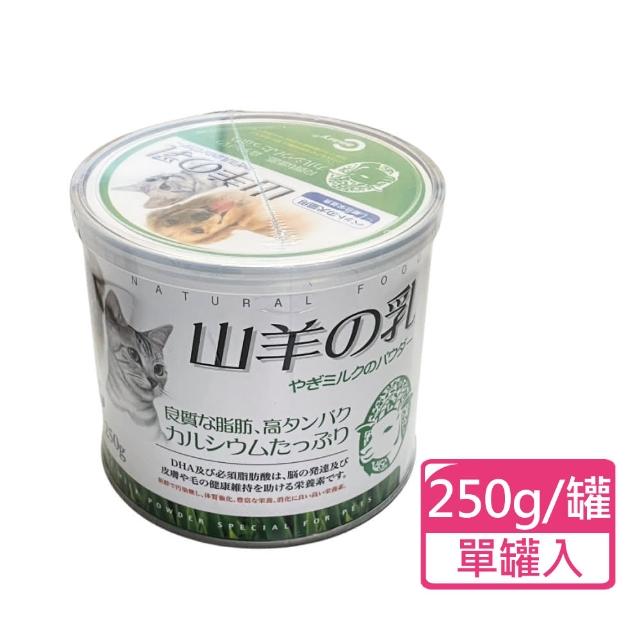【CANARY】犬貓用山羊奶奶粉 250g/罐(寵物羊奶粉 貓用羊奶粉)