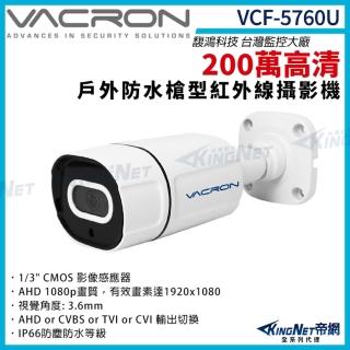 【KINGNET】vacron 馥鴻 VCF-5760U 200萬 四合一 戶外槍型攝影機 1080P(VACRON 馥鴻台灣監控大廠)