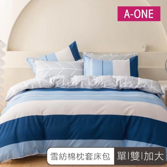 【A-ONE】雪紡棉 簡約條紋 枕套床包組 單人/雙人/加大 均一價-台灣製(多款任選)