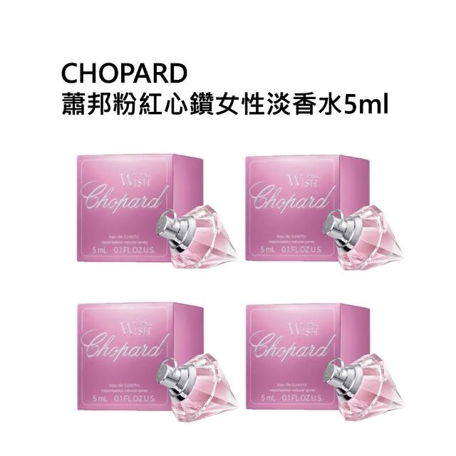 CHOPARD 蕭邦】蕭邦粉紅心鑽女性淡香水5ml(四入組) - momo購物網- 好評 