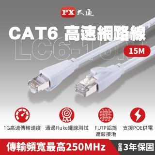 【PX 大通-】CAT6高速15M15米250M乙太1G網路線Fluke線纜測試RJ4網路攝影機POE供電交換器