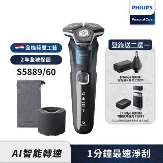 【Philips 飛利浦】全新AI 5系列電鬍刀 S5889/60(登錄送 鼻毛刀+變壓器)