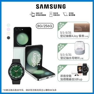 【SAMSUNG 三星】Galaxy Z Flip5 5G 6.7吋(8G/256G/高通驍龍8 Gen2/5000萬鏡頭畫素/AI手機)(W6C 47mm組)