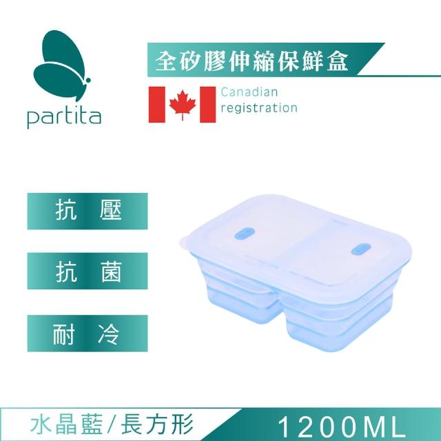 【加拿大帕緹塔Partita】全矽膠雙格伸縮便當盒(1200ml/長方形/水晶藍)