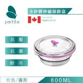 【加拿大帕緹塔Partita】全矽膠伸縮保鮮盒(800ml/圓形/粉色/保鮮盒/可微波保鮮盒)