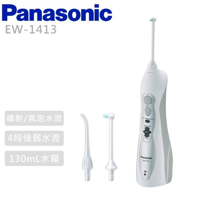 【Panasonic 國際牌】無線國際電壓充電式沖牙機 -(EW-1413-H)
